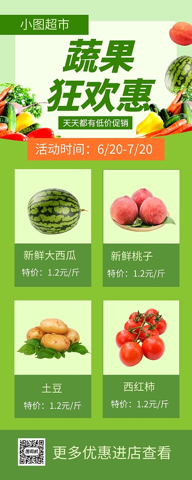绿色简约蔬菜水果促销易拉宝