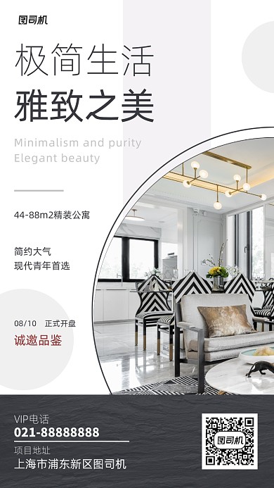 灰色简约大气房地产宣传广告海报