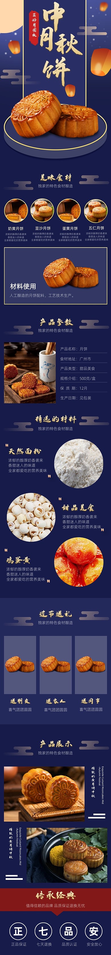 中秋节月饼中国风佳节简约详情页