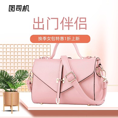 简约时尚女包箱包淘宝天猫主图