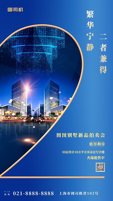 蓝金风格房地产手机海报