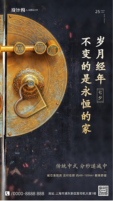 房地产传统七夕节手机海报
