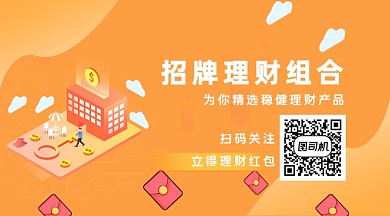 金融理财互联网经济插画关注二维码