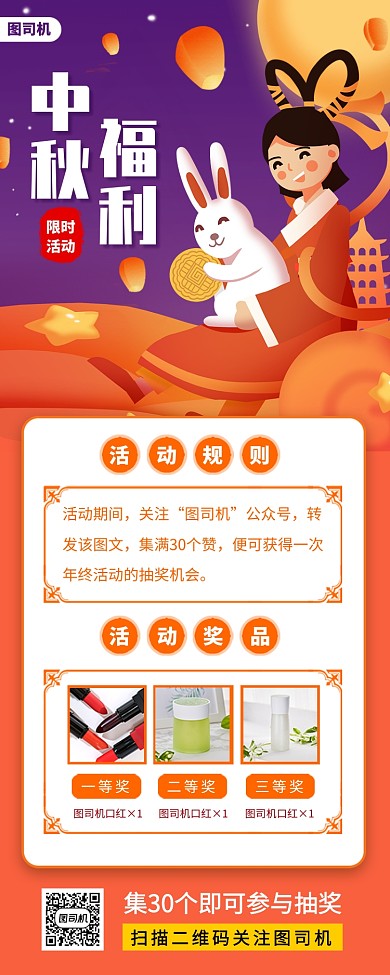 中秋节手绘卡通抽奖福利手机海报