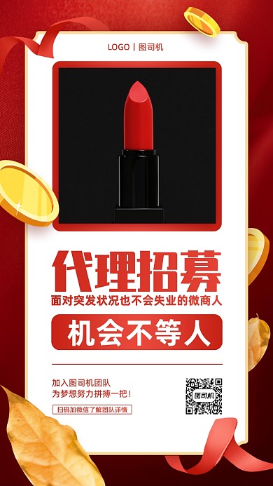 微商团队代理招募创意手机海报