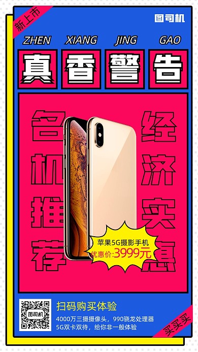 数码营销孟菲斯风格手机海报