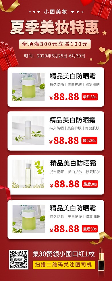 化妆品促销手机海报