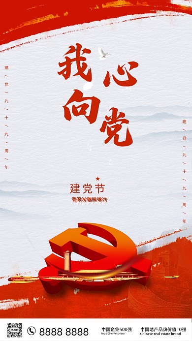 时尚简约71建党节海报