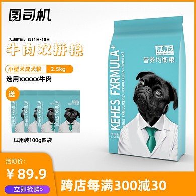 宠物食品零食狗粮猫粮电商淘宝主图