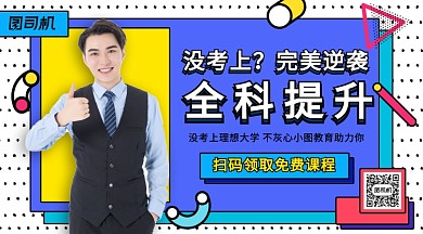 复考逆袭手机横版海报