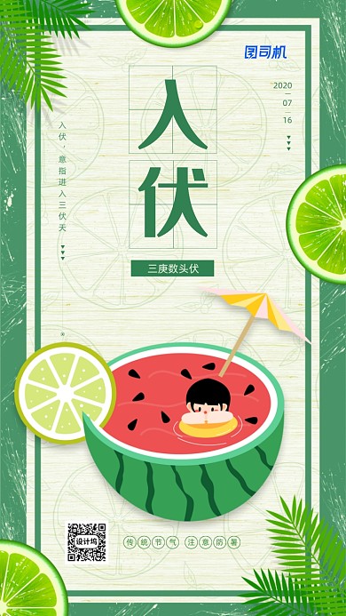 入伏节气清新简约插画海报