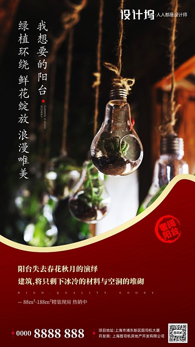 房地产阳台文艺手机海报