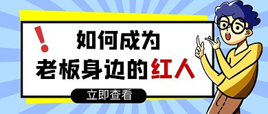 蓝色卡通职场培训教育课程公众号首图