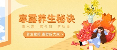 寒露节气橙色唯美公众号首图