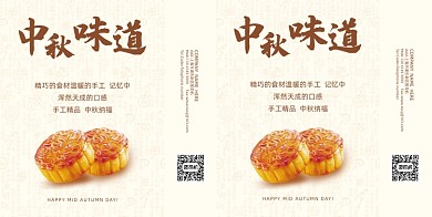 简约大气中秋节月饼礼盒包装手提袋