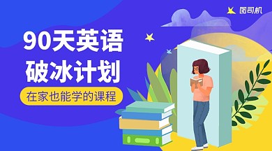 英语提升课手绘卡通手机横版海报