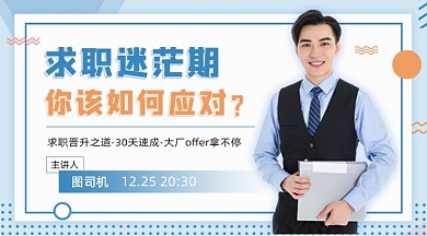 求职面试技巧蓝色简约课程封面