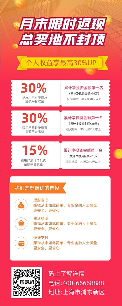 金融理财活动福利简约插画手机长图