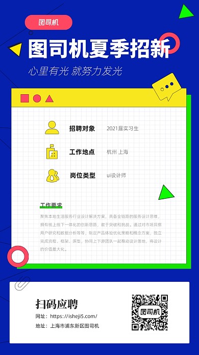 夏季招新手机海报