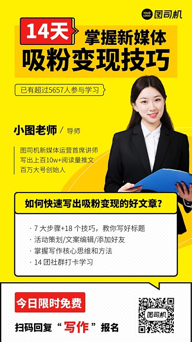 14天掌握新媒体手机海报