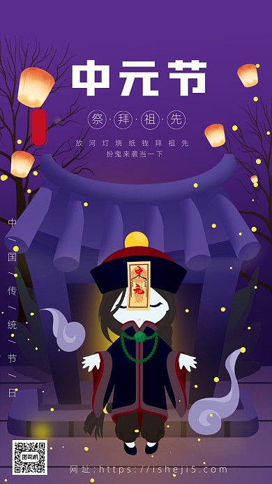 紫色卡通画风中元节宣传海报