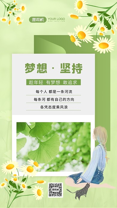 坚持梦想绿色小清新日签宣传手机海报
