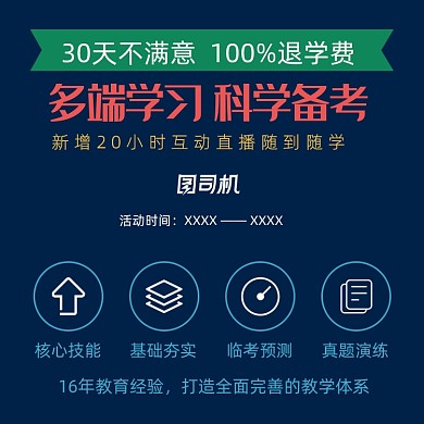 线上教育培训学习类升学备考主图