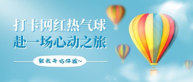 网红打卡热门景点公众号首图