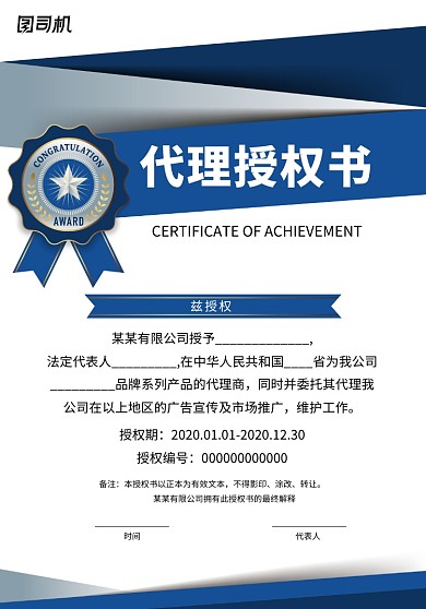 企业公司代理证书授权书