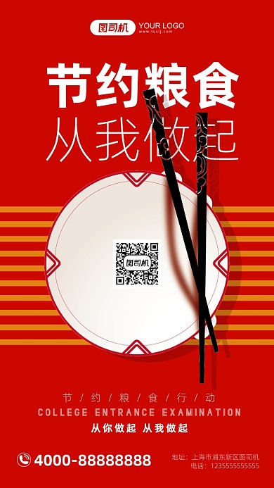 节约粮食红色简约风手机海报