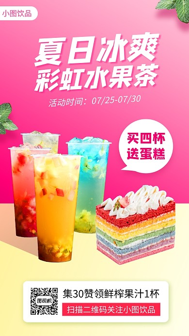 饮品上新手机海报