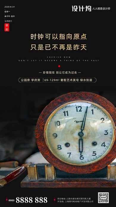 房地产早安签到手机海报