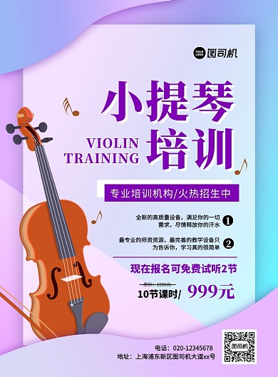 大气渐变创意小提琴培训招生宣传海报