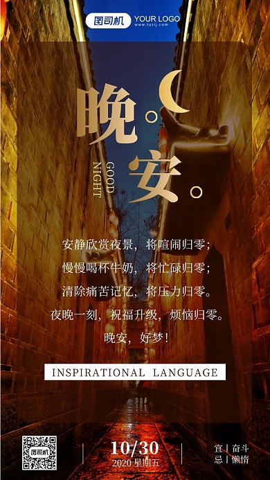 晚安签到日签文艺手机海报