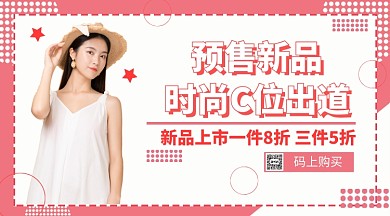 预售新品手机海报