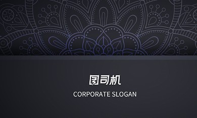 高端大气黑色花纹房地产商务名片