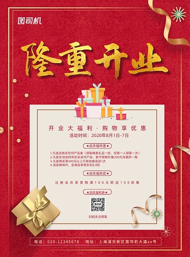 红色烫金高端大气隆重开业海报