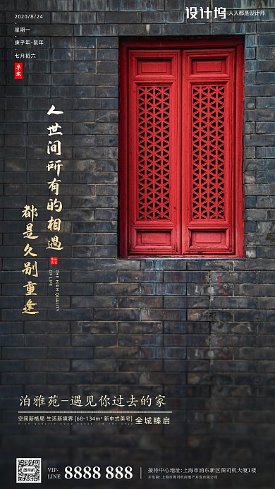 房地产早安签到日签手机海报