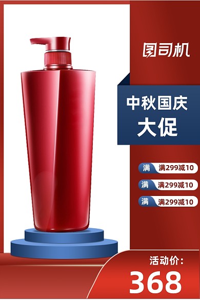 化妆品美妆中秋国庆大促粉色舞台主图