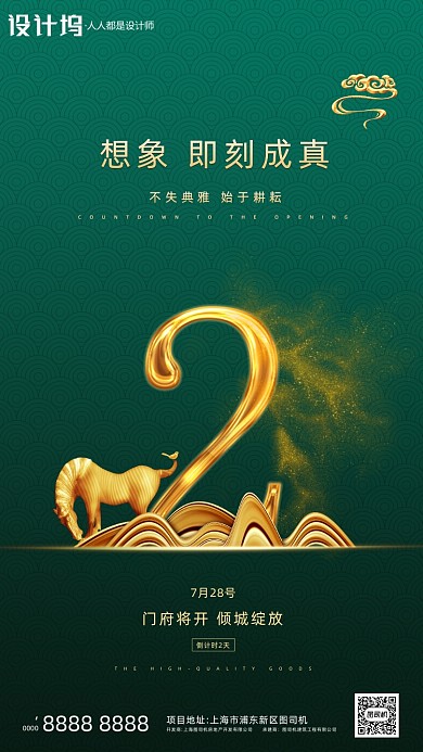 房地产中国风倒计时手机海报