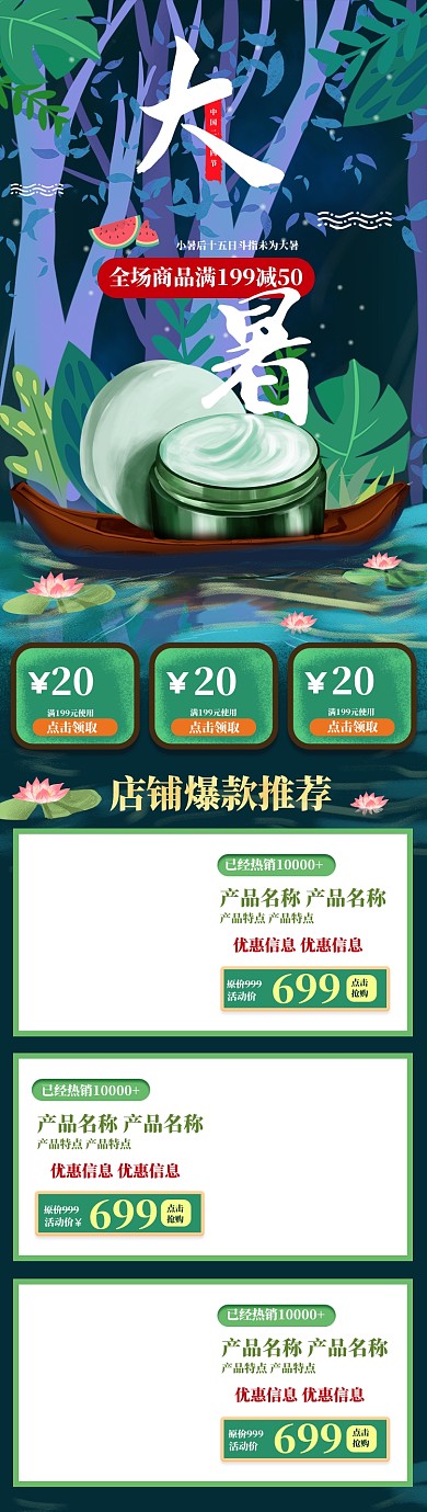 绿色手绘风格大暑促销淘宝首页