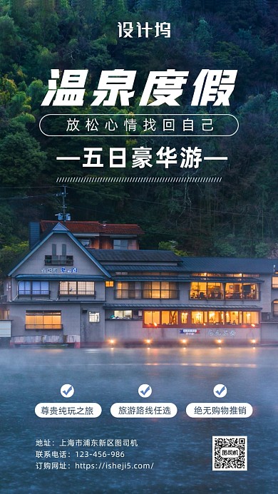 简约风日本旅游海报