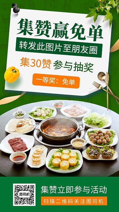 抽奖活动促销手机海报