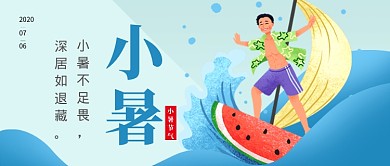 小暑节气蓝色卡通新媒体配图