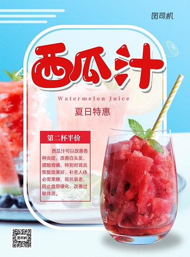 夏季清爽西瓜汁实景印刷海报