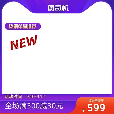 潮流生活季电器数码电商活动主图