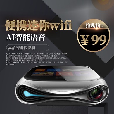 电商主图促销投影仪