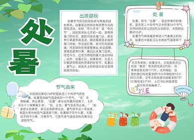 绿色清新处暑电子小报