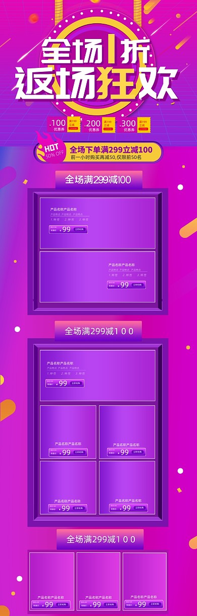 活动促销风双十一双十二返场狂欢首页