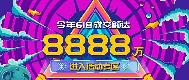 618销售额战绩漫画公众号首图